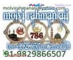 islamiC  VasHikaraN  +91-9829866507 BlAcK MaGiC Specialist Molvi Ji